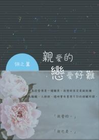 亲爱的恋人歌曲