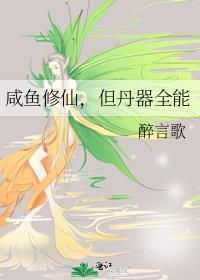 但丹器全能 醉言歌 笔趣阁