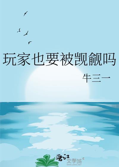 玩家by