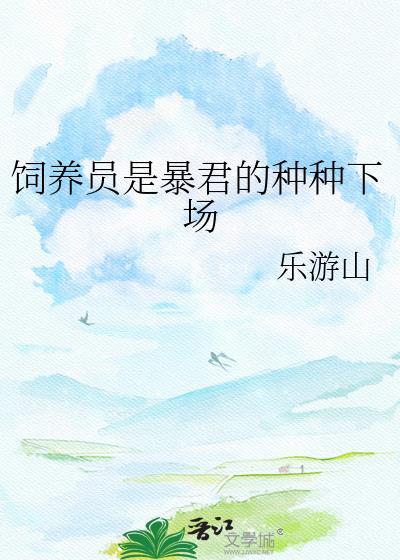 饲养员意思