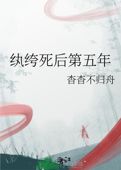 纨绔大全