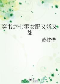 穿书之七零女配又娇又甜 萧枝惜