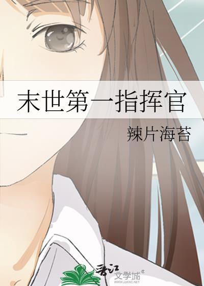 末世最强指挥官