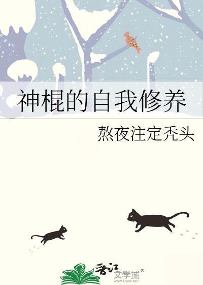 神棍的道系日常37