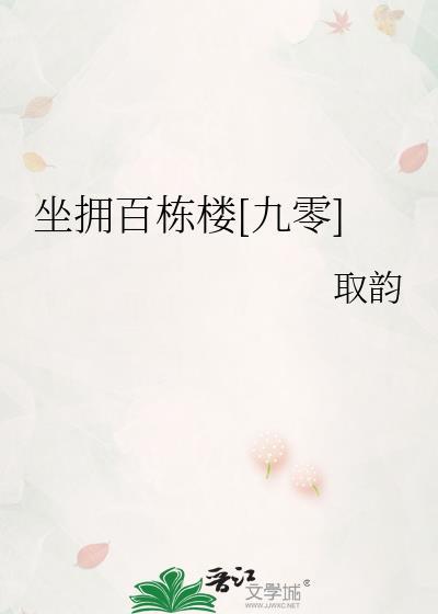 坐拥百城打一个生肖