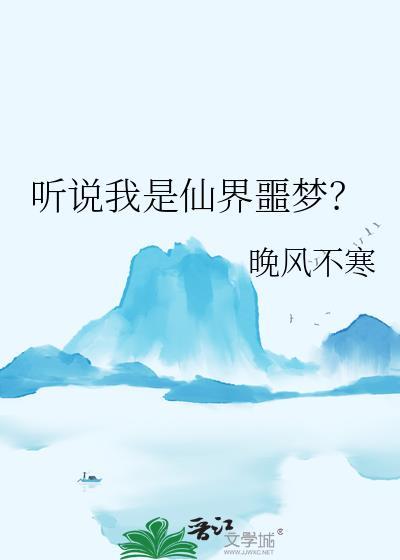 听说我是仙界帝君 作者九五弈