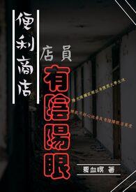 便利店店员有前途吗