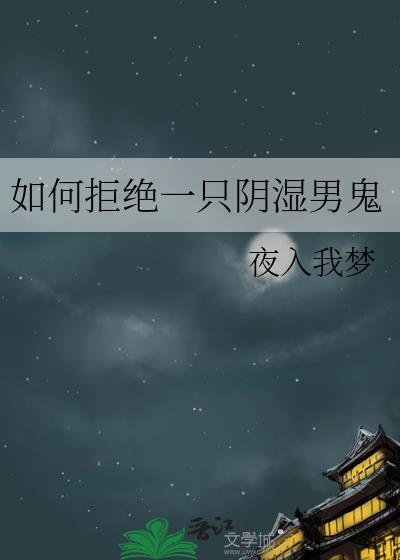 该怎么拒绝男性而不伤害他
