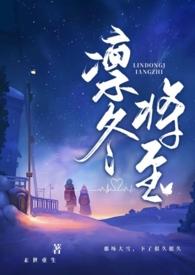 凛冬将至(末世父女)全集