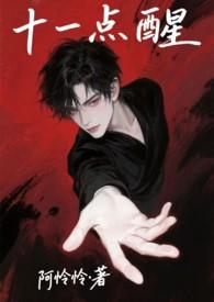 十一点多睡觉一点醒了