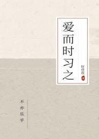 爱而好之是什么意思