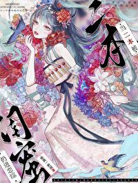 当二本被闺蜜扔进恋综免费