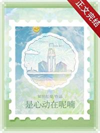 是心动啊