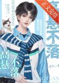 重生之高大全