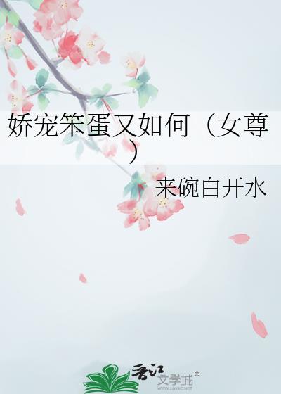 娇宠 笔趣阁