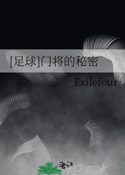足球中门将的规则