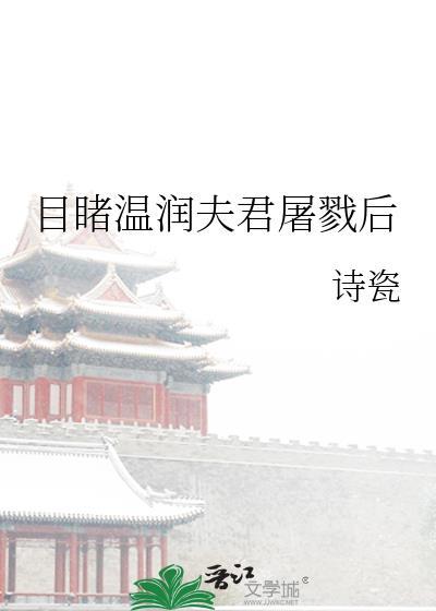 温润夫君屠戮后苏念初叫什么名