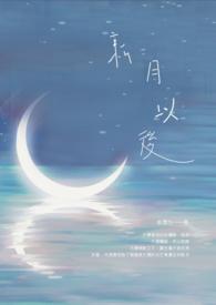 新月过后是什么月