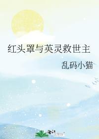 女主认为自己是猫