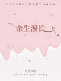 余生漫漫的说说