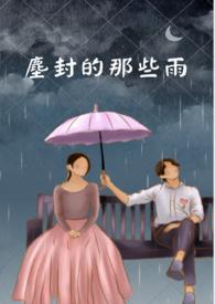 电影尘封的记忆
