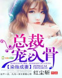 染指成婚薄情总裁只欢不爱免费阅读
