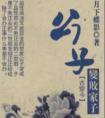 公子变败家子大结局