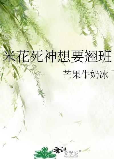 死神米菈