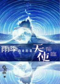 雨季来临前在线