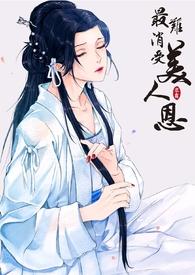 最难消得美人恩是什么意思啊