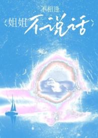 姐姐骨科gl