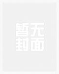 话痨夫郎和哑巴夫君