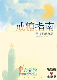 戒糖指南妙酸梅