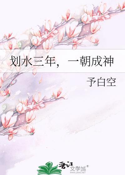一朝成神男主