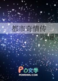 都市传奇阅读