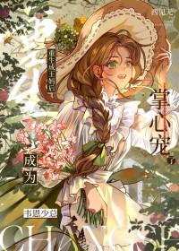 重生成为母亲的