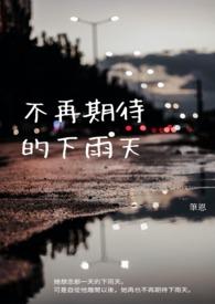 不再期待文案