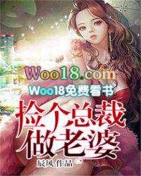 捡个总裁做老婆全集免费观看泰剧