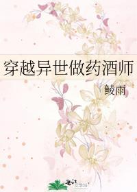 穿越异世之药师逆袭