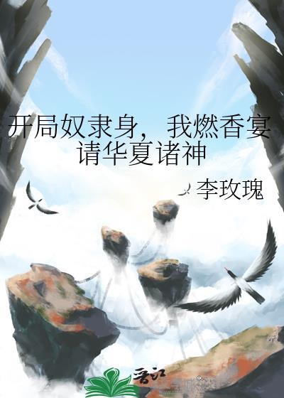 主角开局是奴隶