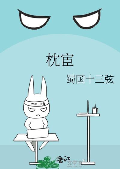 枕宦笔趣阁免费无弹窗