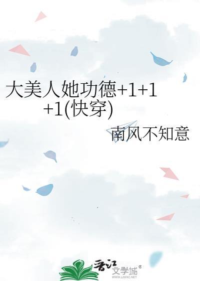 大美人的快穿日常全文37