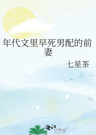 年代文中男主的前妻