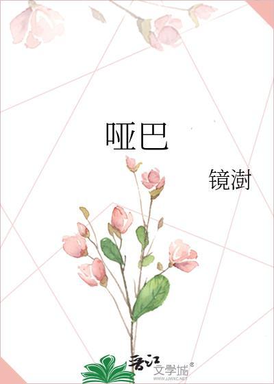 哑巴新娘演员表