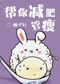 你能帮帮我减肥