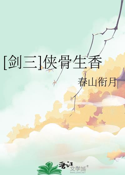 剑网三侠士
