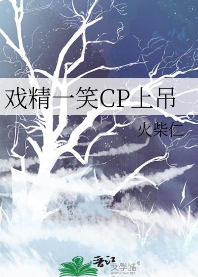 戏精对应的什么