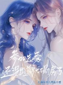 选秀未出道的女艺人