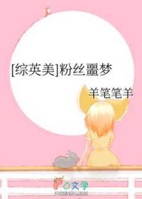 综英美噩梦TXT