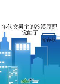 年代文男主的冷漠原配觉醒了TXT